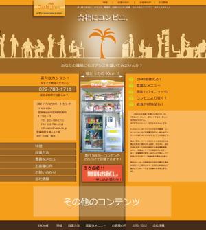 kid2014 (kid2014)さんのセルフショップ「オアシスタイム」のＨＰリニューアルへの提案