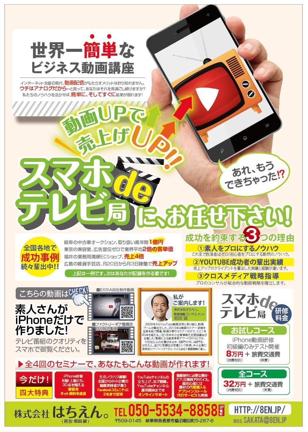 tomoniさんの事例・実績・提案 - 中小企業向け。話題の新ビジネス動画サービス「スマホdeテレビ局」のＡ４チラシのデザイン |  はじめましてtomo... | クラウドソーシング「ランサーズ」