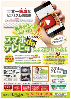 ともに (tomoni)さんの中小企業向け。話題の新ビジネス動画サービス「スマホdeテレビ局」のＡ４チラシのデザインへの提案