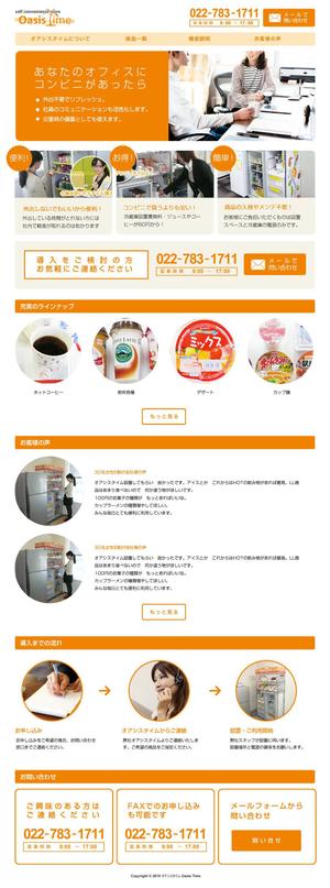 .R design (rksou)さんのセルフショップ「オアシスタイム」のＨＰリニューアルへの提案
