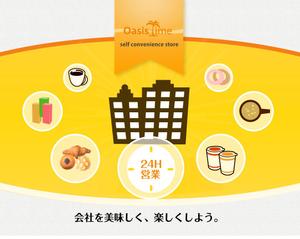 OO2OO ()さんのセルフショップ「オアシスタイム」のＨＰリニューアルへの提案