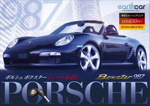 JMSK (JMSK)さんのポルシェ ボクスターの魅力が十分に伝わる広告チラシへの提案