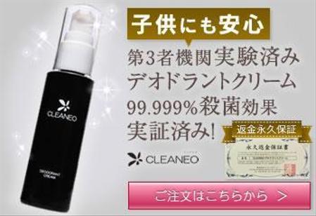 yukayukaさんのECサイト「女性わきが対策デオドラントクリーム販売」のバナーへの提案