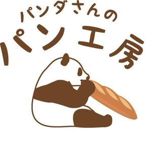 yillust (ycafe_0707)さんのパン屋「パンダさんのパン工房」のロゴへの提案