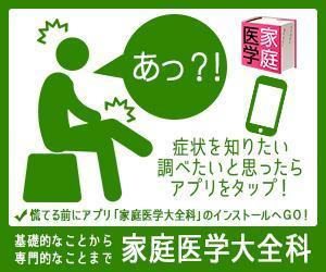 さんの家庭向け医学アプリのバナー作成への提案