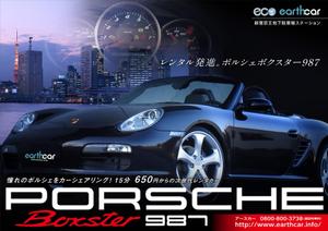 RUO (ruowork)さんのポルシェ ボクスターの魅力が十分に伝わる広告チラシへの提案