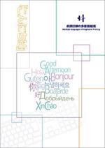 濱野　勝 (chabitoranosuke)さんの萩原印刷新事業「多言語組版」のパンフレットへの提案