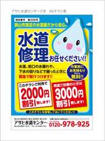 DAIMEI.C (DAIMEI-C)さんの水道屋のチラシへの提案