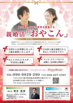 kou1113 (kou1113)さんの結婚相談所の新サービス　婚活支援「おやこん」の説明会参加を促すチラシへの提案