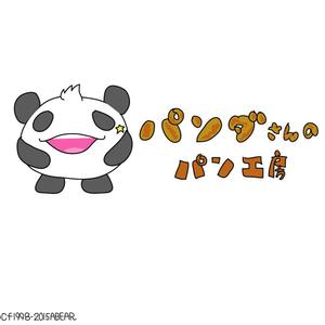 kusunei (soho8022)さんのパン屋「パンダさんのパン工房」のロゴへの提案