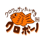 SH DESIGN LAB. (fishdesignlab)さんのクロワッサンたい焼き専門店　　クロボーノのロゴへの提案