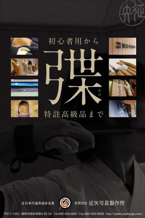 VOICEさんの弓道をする方なら誰でも知っている月刊「弓道」の裏表紙の会社広告デザインへの提案