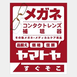 東 艶麿 (ademaro)さんのﾒｶﾞﾈ店の看板への提案