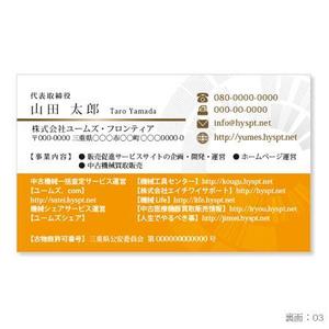 saobitさんのインターネットサービス／中古機械買取販売会社「株式会社ユームズ・フロンティア」の名刺デザイン製作への提案