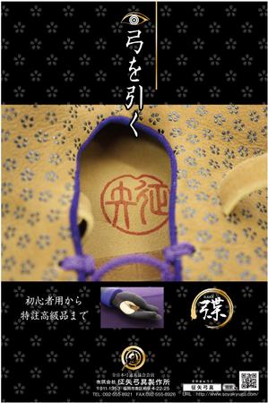 mados (mados)さんの弓道をする方なら誰でも知っている月刊「弓道」の裏表紙の会社広告デザインへの提案