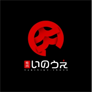 nobuya820さんの「焼肉 いのうえ」のロゴ作成への提案
