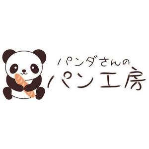 mugisa ()さんのパン屋「パンダさんのパン工房」のロゴへの提案