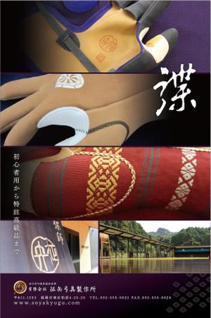 from design. (fromdst830)さんの弓道をする方なら誰でも知っている月刊「弓道」の裏表紙の会社広告デザインへの提案