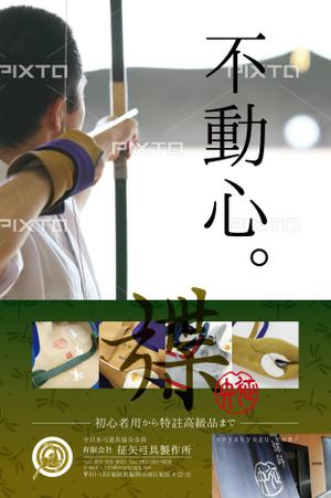 spice (spice)さんの弓道をする方なら誰でも知っている月刊「弓道」の裏表紙の会社広告デザインへの提案