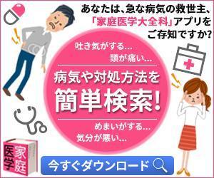 Gururi_no_kotoさんの家庭向け医学アプリのバナー作成への提案