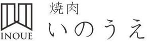 meronさんの「焼肉 いのうえ」のロゴ作成への提案