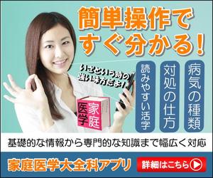 ミスター (bassmister)さんの家庭向け医学アプリのバナー作成への提案