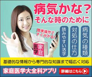 ミスター (bassmister)さんの家庭向け医学アプリのバナー作成への提案