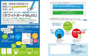 mogu. (smat0710)さんのソフトウェア「ホワイトボードMulti」のパンフレットのデザインへの提案