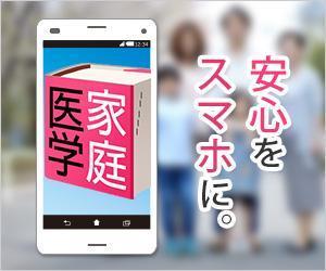 web-j (web-j)さんの家庭向け医学アプリのバナー作成への提案