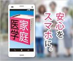 web-j (web-j)さんの家庭向け医学アプリのバナー作成への提案