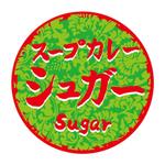 かものはしチー坊 (kamono84)さんのスープカレー店『シュガー』のロゴへの提案