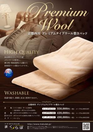 BOOGIE Designs (Boogie)さんの【まくらぼ】オリジナル『Premium Wool』チラシ(A4)制作への提案