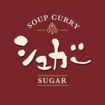 Q (qtoon)さんのスープカレー店『シュガー』のロゴへの提案