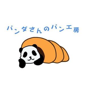 ハル ()さんのパン屋「パンダさんのパン工房」のロゴへの提案