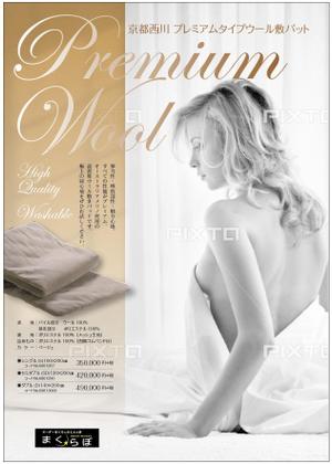 Tetsuya (ikaru-dnureg)さんの【まくらぼ】オリジナル『Premium Wool』チラシ(A4)制作への提案