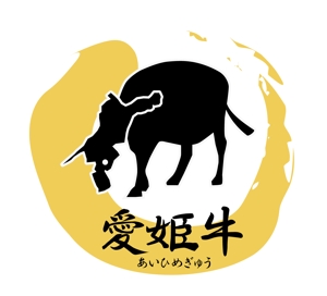 ゴマプロ (Sumerian_Design)さんの愛媛県産の牛肉ロゴへの提案