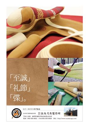 kappashiro (kappashiro)さんの弓道をする方なら誰でも知っている月刊「弓道」の裏表紙の会社広告デザインへの提案
