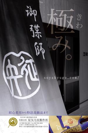 spice (spice)さんの弓道をする方なら誰でも知っている月刊「弓道」の裏表紙の会社広告デザインへの提案