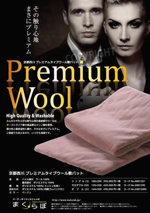 design_faro (design_faro)さんの【まくらぼ】オリジナル『Premium Wool』チラシ(A4)制作への提案