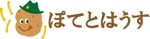 カノッサ (kanossa)さんのフライドポテト専門店「ぽてとはうす」のロゴへの提案