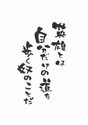 ちょ (y8o3c5h)さんの書道（墨字）で文字のロゴ、キャッチ画像を作成への提案