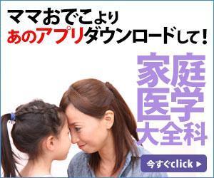 T_kintarou (T_kintarou)さんの家庭向け医学アプリのバナー作成への提案