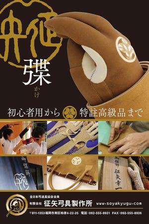 Chances Are ()さんの弓道をする方なら誰でも知っている月刊「弓道」の裏表紙の会社広告デザインへの提案