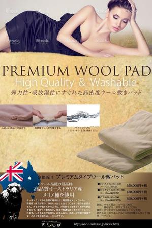 norimaki (norimaki6514)さんの【まくらぼ】オリジナル『Premium Wool』チラシ(A4)制作への提案