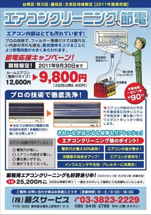 hakukousha (hakukousha)さんのエアコンクリーニングのチラシ作成への提案