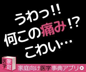 ビスコ (frvisco)さんの家庭向け医学アプリのバナー作成への提案