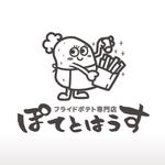 monkeytree (monkeytree)さんのフライドポテト専門店「ぽてとはうす」のロゴへの提案
