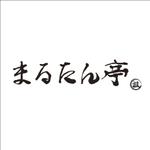 若尾智行 (of_eot)さんの「まるたん亭」のロゴ作成への提案