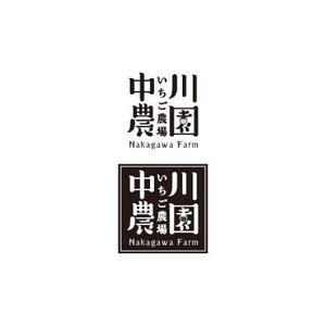 TOMO (F_Yamaguchi)さんのいちご農場「中川農園」のロゴへの提案