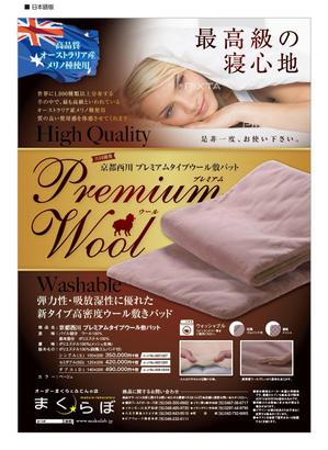 ambt_design ()さんの【まくらぼ】オリジナル『Premium Wool』チラシ(A4)制作への提案